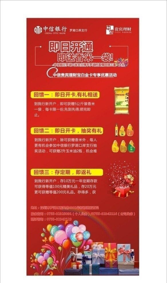 銀行X展架圖片