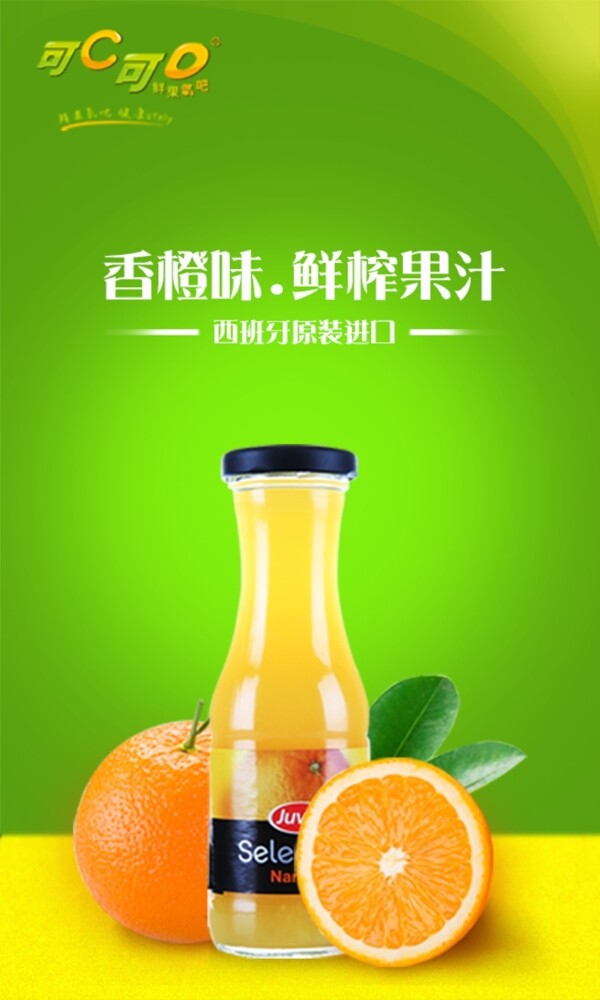 橙子海報(bào)