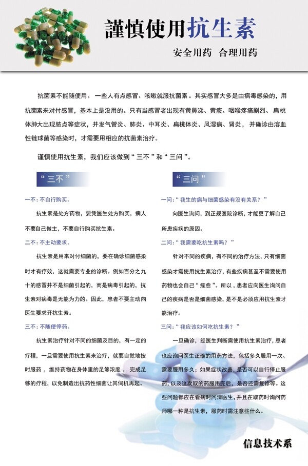 抗生素素材圖片
