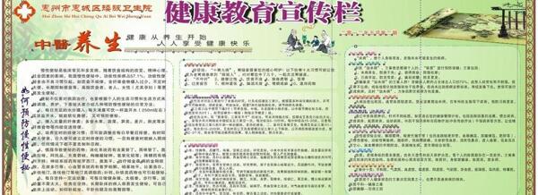中醫(yī)健康教育宣傳欄圖片