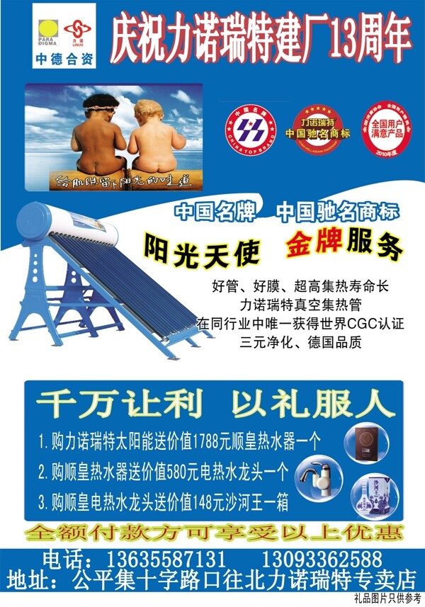 力諾瑞特太陽能13周年慶圖片