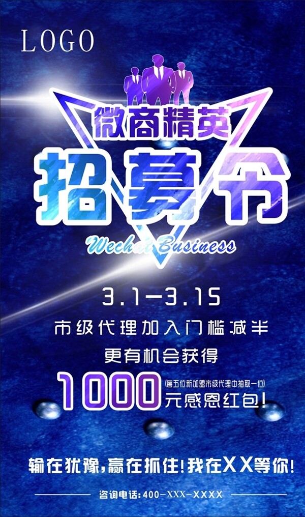 微商精英招募令