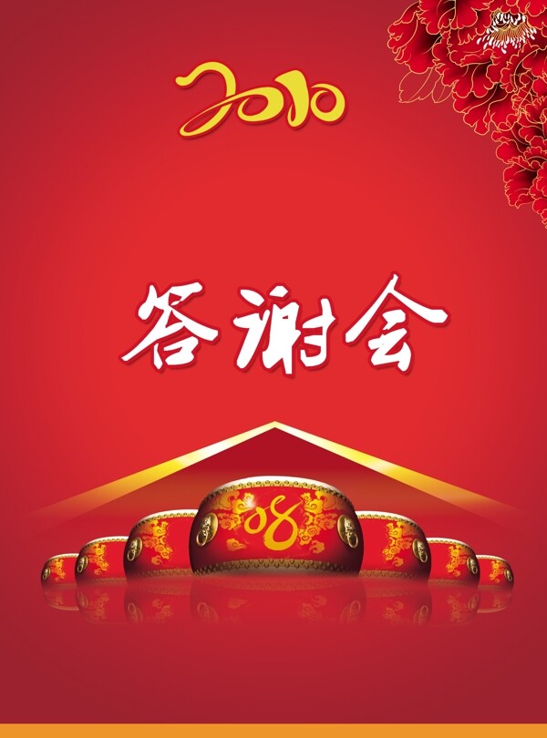 答謝會(huì)展板