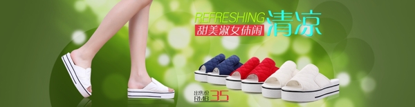 淘寶清涼女鞋海報(bào)