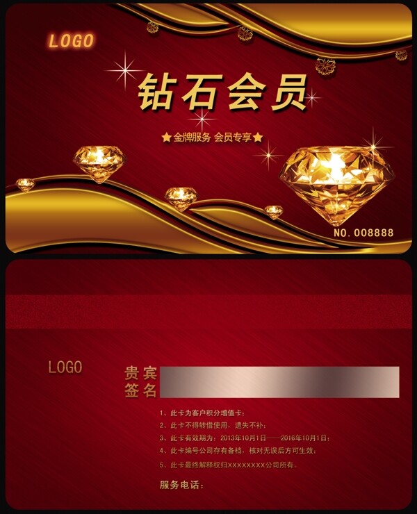 鉆石會(huì)員卡圖片