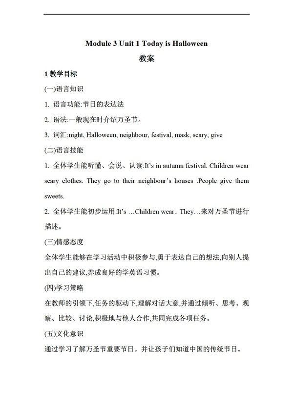 五年級(jí)上英語(yǔ)Unit1TodayisHalloween教案