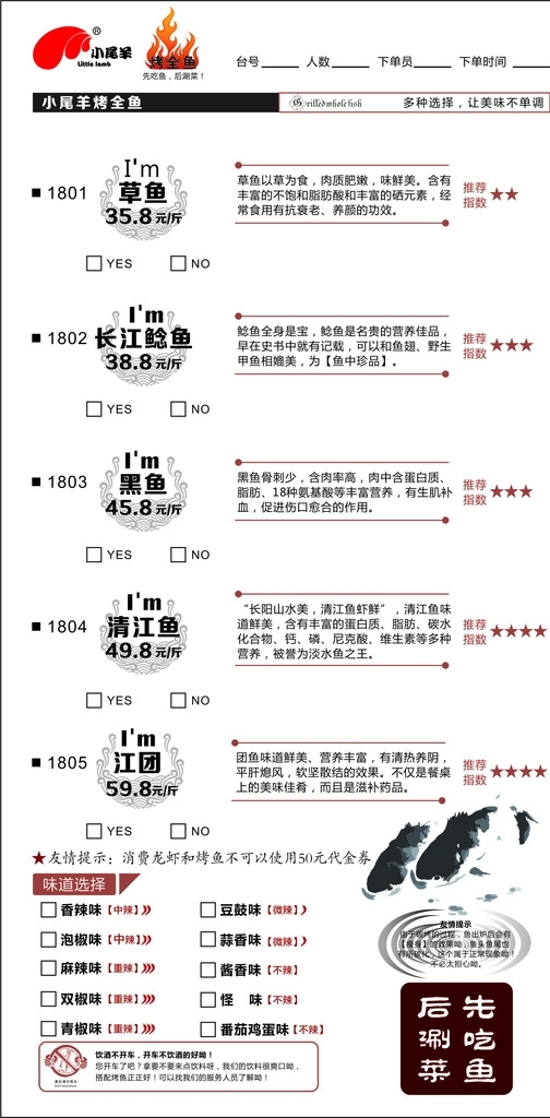 烤魚點(diǎn)菜單
