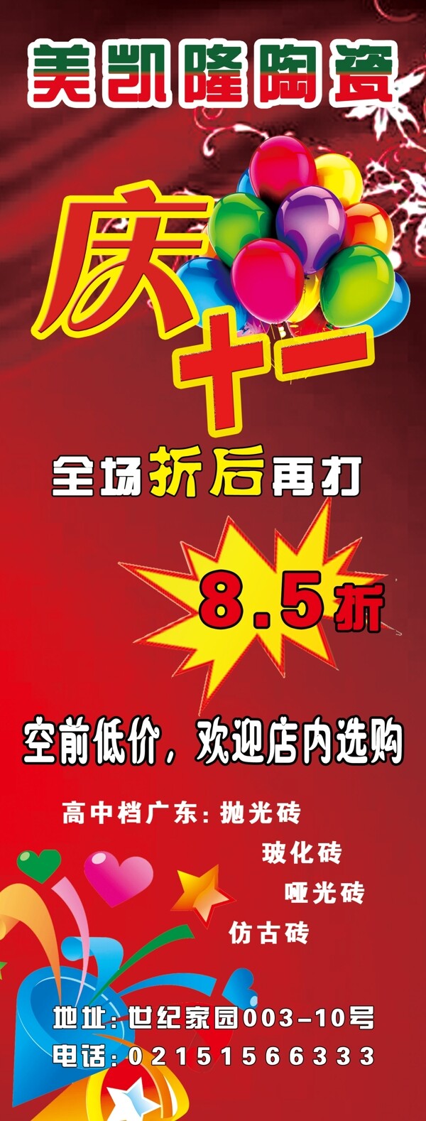 美凱隆陶瓷展架圖片