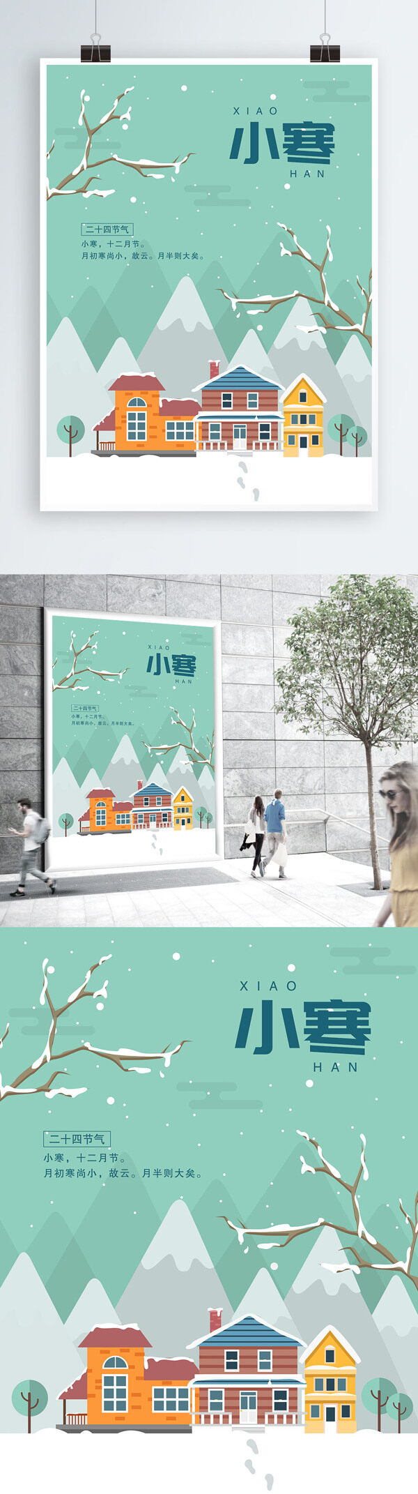 二十四節(jié)氣小寒扁平綠色小清新雪景節(jié)日海報