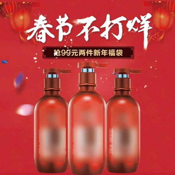 紅色喜慶春節(jié)化妝品淘寶主圖