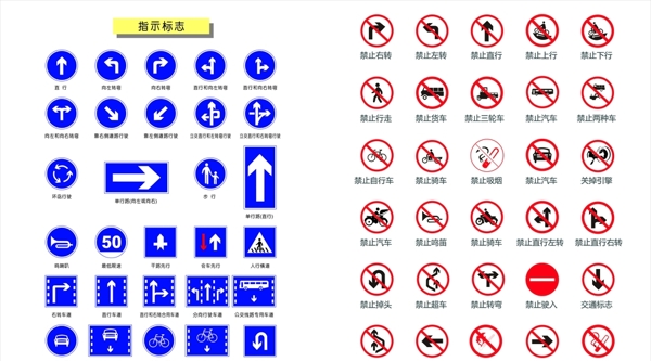 交通標志