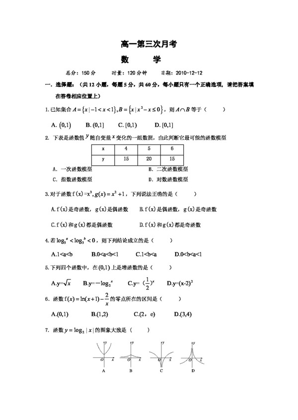 數(shù)學(xué)人教新課標(biāo)A版高一第三次月考