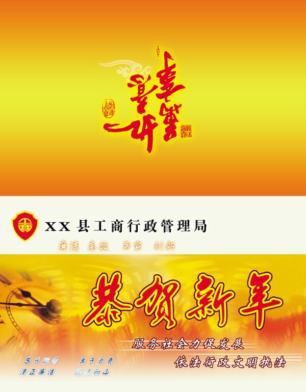 恭賀新年