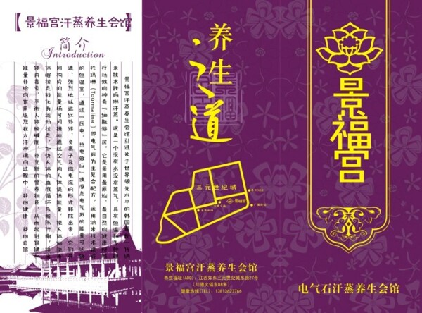 汗蒸養(yǎng)生會館三折頁矢量素材