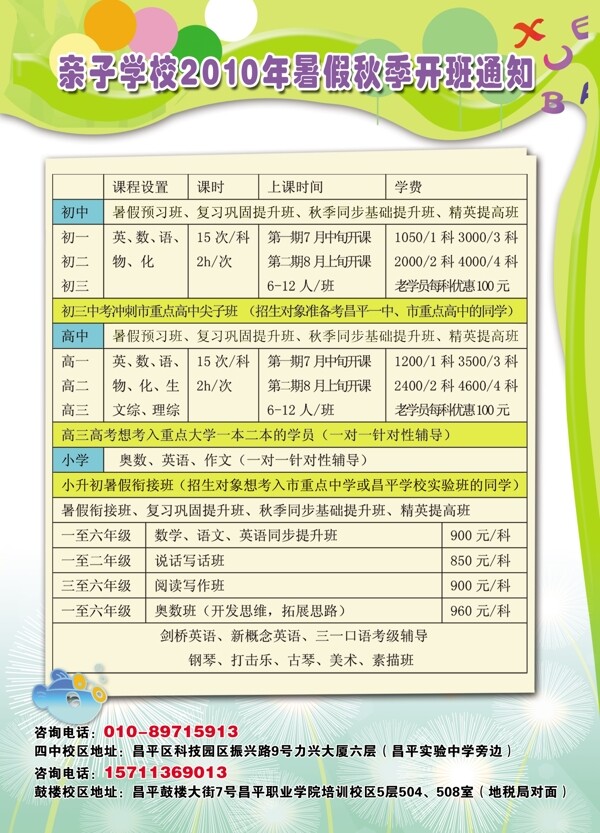 學校彩頁圖片
