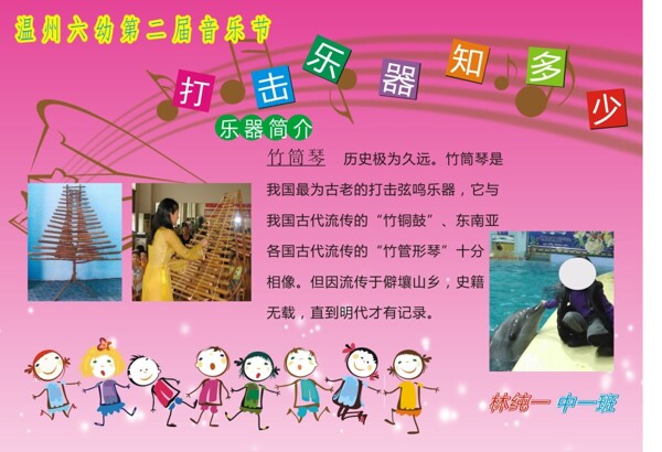 幼兒園音樂節(jié)