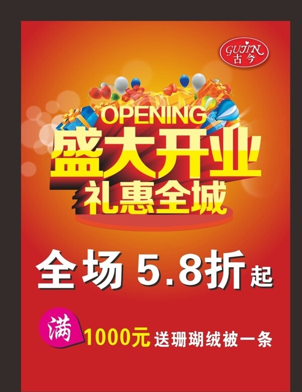 盛大開業(yè)
