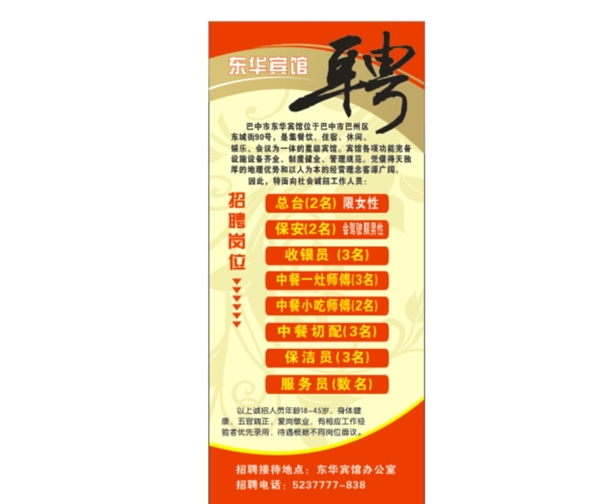 招聘展架圖片