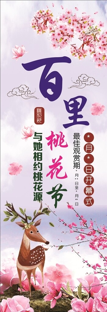 桃花節(jié)
