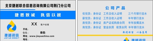 捷越資信名片圖片