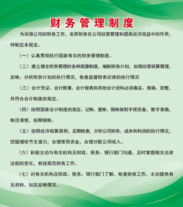 賬務(wù)管理制度