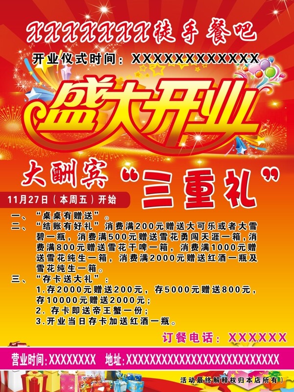 盛大開業(yè)