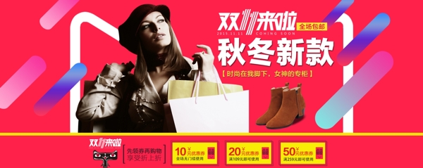 雙11女鞋banner