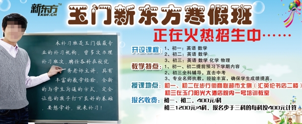 新東方教育培訓(xùn)班