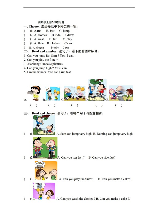 四年級上英語上冊Module6練習(xí)題無答案
