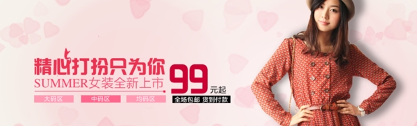 淘寶新品女裝海報