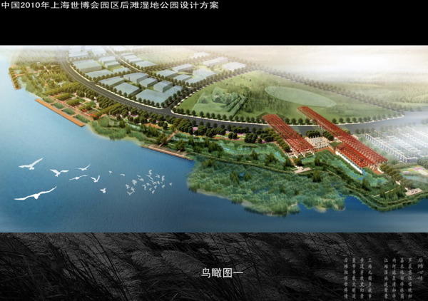 30.上海世博会后滩公园景观设计方案