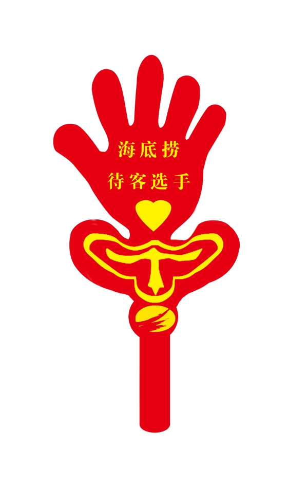 海底撈手牌
