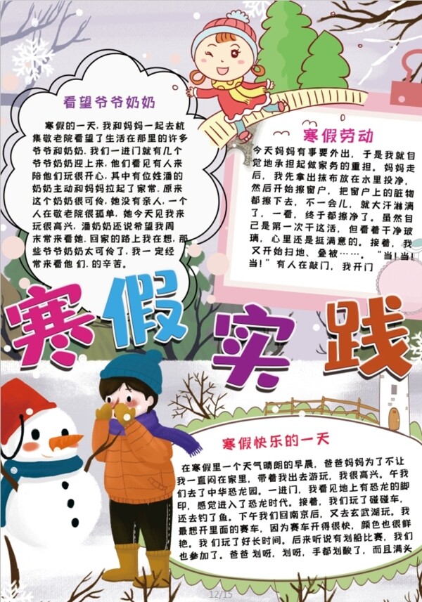 寒假小報