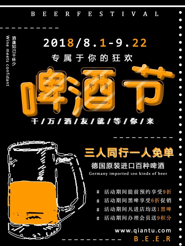 黑色簡(jiǎn)約啤酒節(jié)海報(bào)