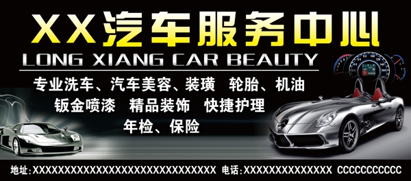 汽車服務(wù)設(shè)計(jì)