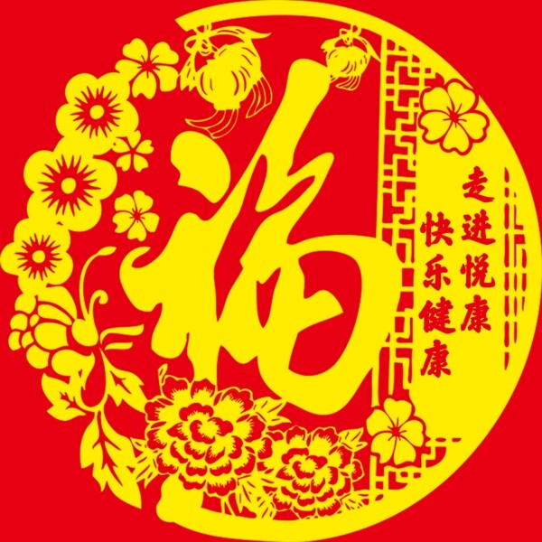 福字