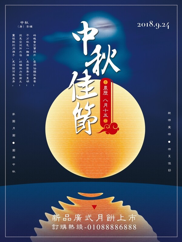 蓝色月亮月光中秋佳节月饼新品上市促销海报