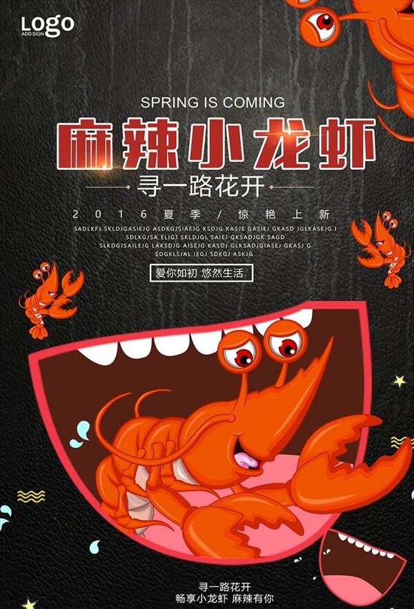 麻辣小龙虾宣传海报设计
