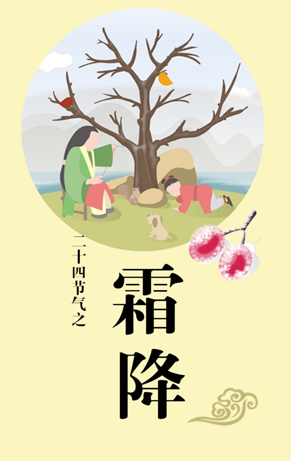 霜降節(jié)氣二十四節(jié)氣祥云落葉