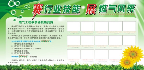 宣傳欄