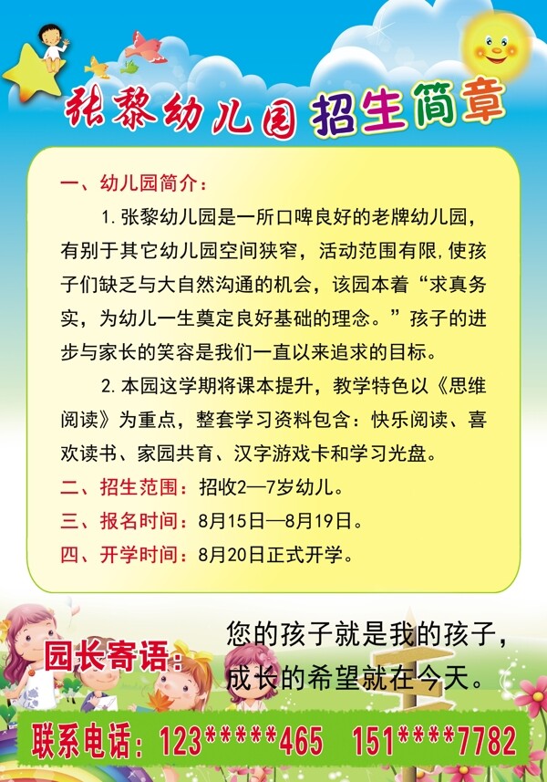 幼兒園招生簡(jiǎn)章