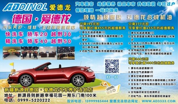汽車美容