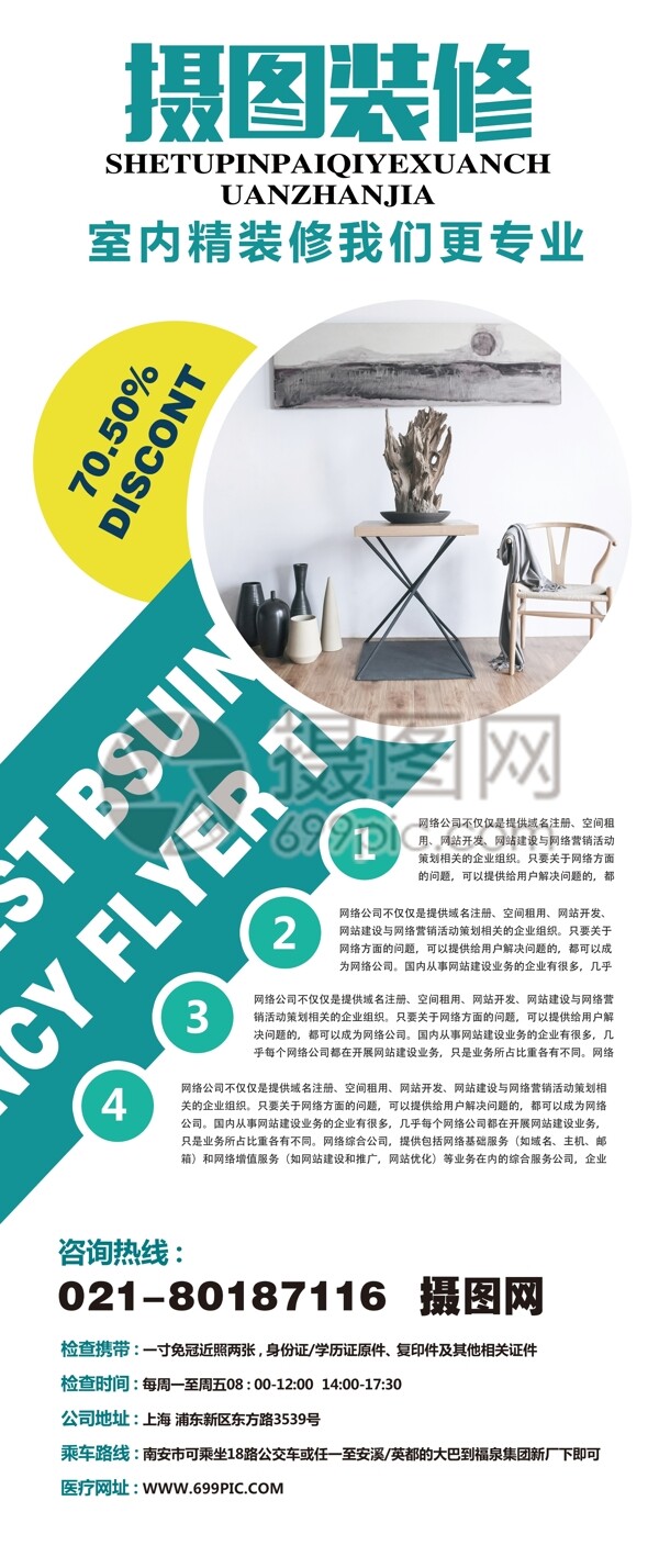 裝修宣傳展架