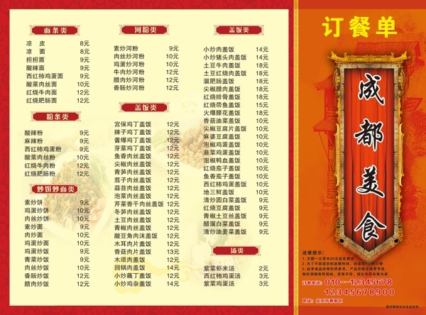 飯店宣傳頁正面分層圖片
