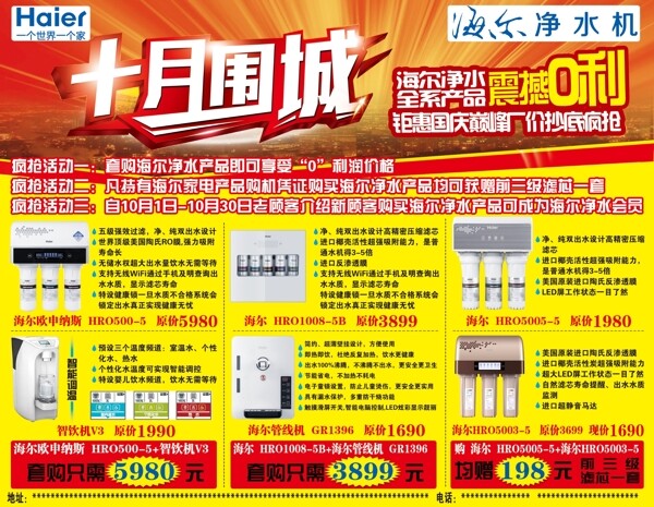 海爾凈水機(jī)
