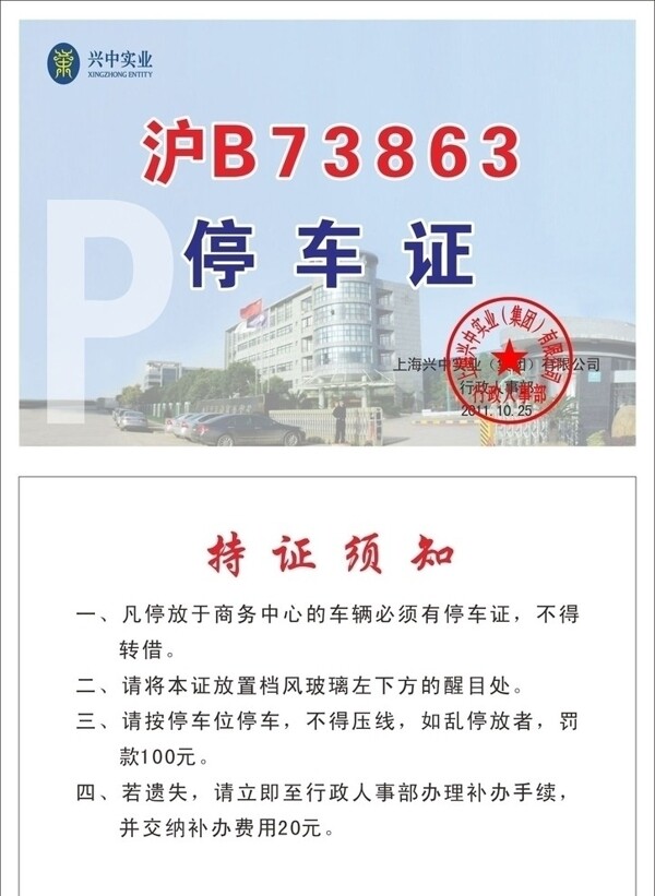 停车证图片