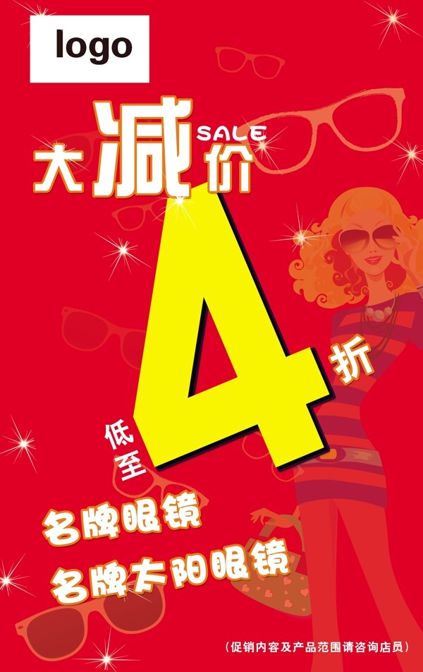 促銷