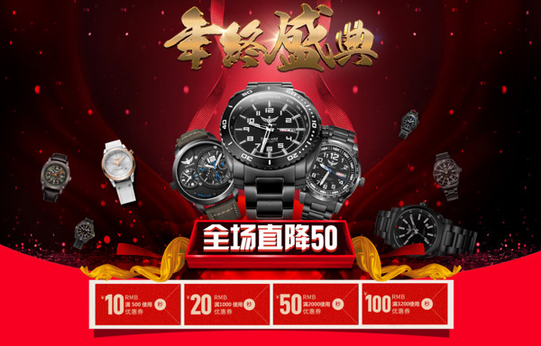年終大促年貨節(jié)淘寶海報年終盛典