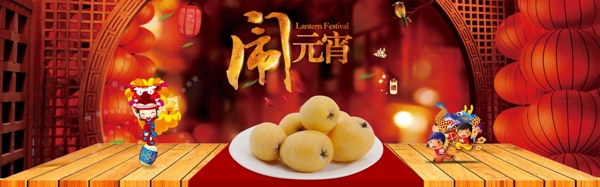 水果元宵節(jié)節(jié)日海報