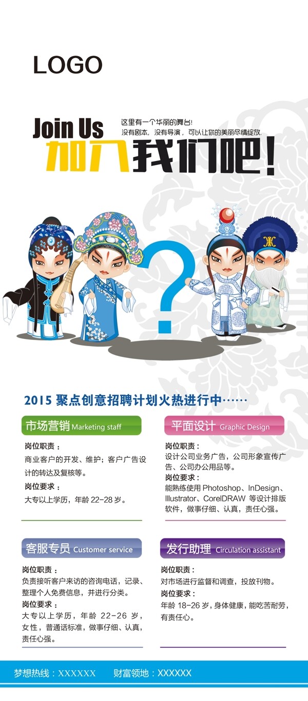 招聘展架
